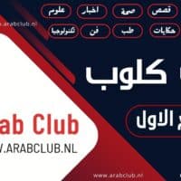 موقع عرب كلوب