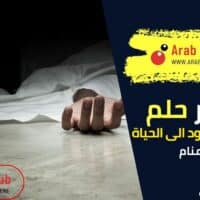 تفسير رؤية الأب الميت يعود إلى الحياة في المنام