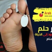 تفسير رؤية البنت الميتة تعود إلى الحياة في المنام