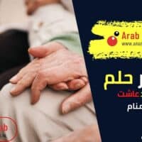 تفسير رؤية الأخت الميتة تعود إلى الحياة في المنام