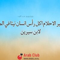 تفسير الاحلام اكل رأس انسان نيئا في المنام