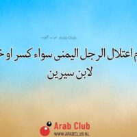 تفسير الاحلام اعتلال الرجل اليمنى سواء كسر او خلع في المنام