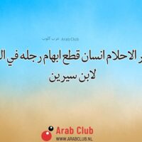 تفسير الاحلام انسان قطع ابهام رجله في المنام