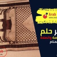 تفسير رؤية الأذان والإقامة والصلاة في المنام
