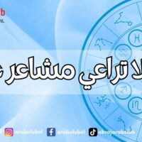 ابراج لا تراعي مشاعر غيرها