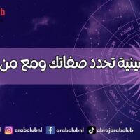 الابراج الصينية تحدد صفاتك ومع من تتوافقين