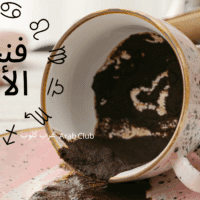 فنجان الابراج