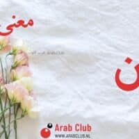 معنى اسم ألان