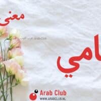 معنى اسم إلهامي