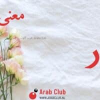 معنى اسم أمار