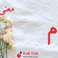 معنى اسم إمام