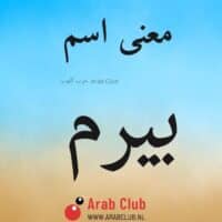 معنى اسم بيرم