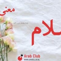 معنى اسم اسلام