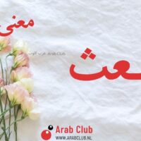 معنى اسم اشعث