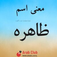 معنى اسم ظاهره