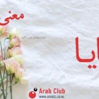 معنى اسم غايا