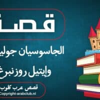 قصة الجاسوسيان جوليوس وإيتيل روزنبرغ