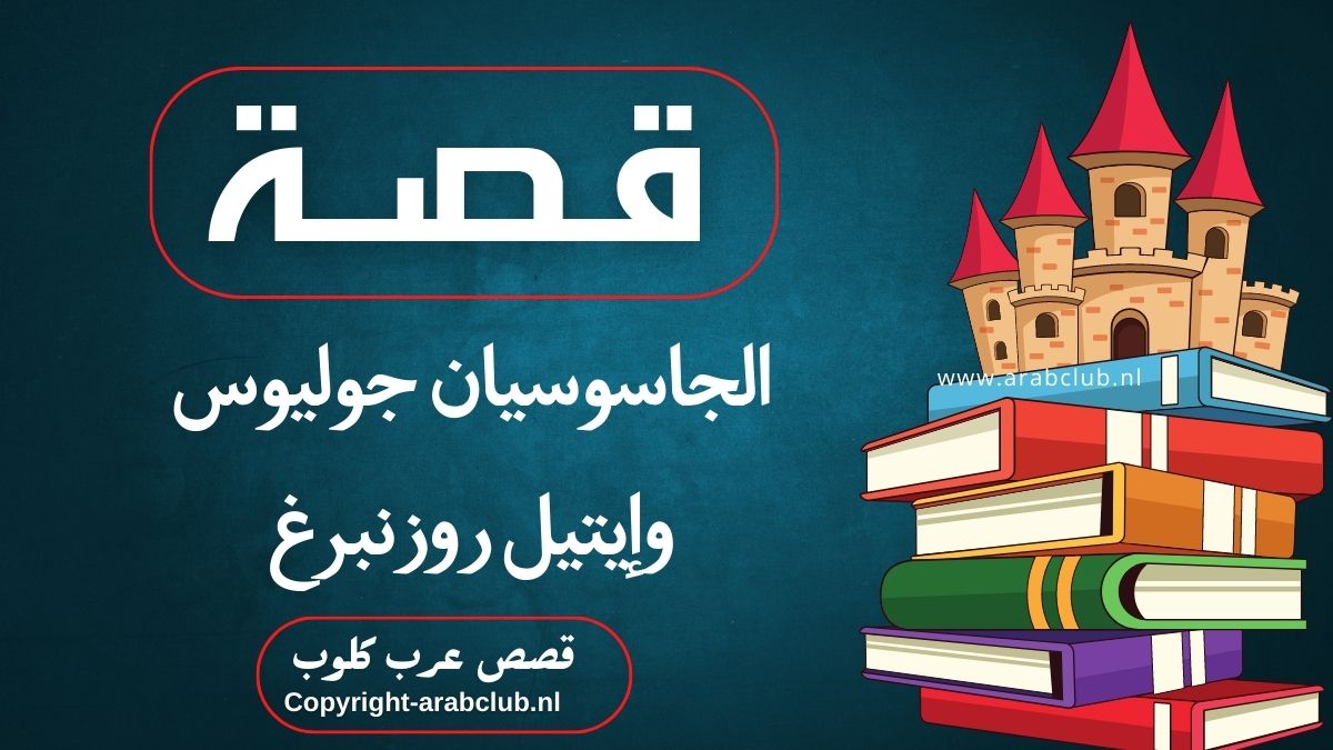 قصة الجاسوسيان جوليوس وإيتيل روزنبرغ