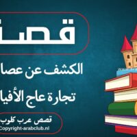 قصة الكشف عن عصابات تجارة عاج الأفيال