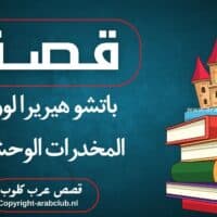 قصة باتشو هيريرا لورد المخدرات الوحشي