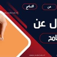 حكم وأقوال عن التسامح