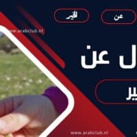 حكم وأقوال عن الخير