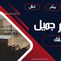 كلام جميل للأصدقاء