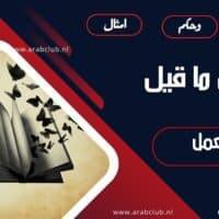 اجمل ما قيل عن العمل