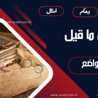 أجمل ما قيل في التواضع