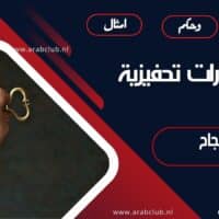 أقوال وعبارات تحفيزية عن النجاح