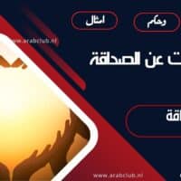أقوال وعبارات عن الصداقة