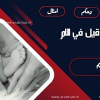 اجمل ما قيل في الام