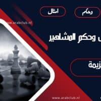 أفضل أقوال وحكم المشاهير عن الهزيمة