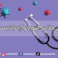 العلاقة بين مقاس التنورة والإصابة بسرطان الثدي