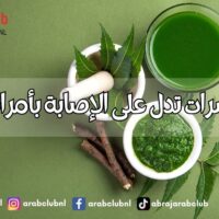 10 مؤشرات تدل على الإصابة بأمراض الكلى