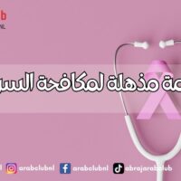 أطعمة مذهلة لمكافحة السرطان