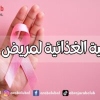 الحمية الغذائية لمريض الربو الأطعمة الموصى بها والأطعمة التي يجب تجنبها