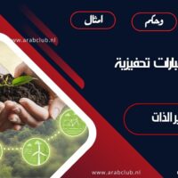 أقوال وعبارات تحفيزية عن تطوير الذات