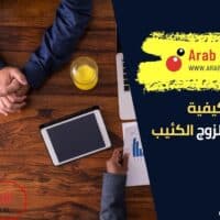 نصائح كيفية التعامل مع الزوج الكئيب