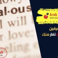 كيف تعرفين أن أخت زوجك تغار منك