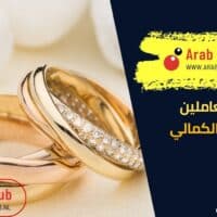 كيف تتعاملين مع الزوج الكمالي