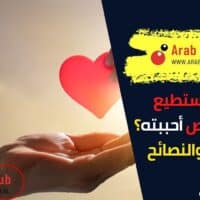 لماذا لا أستطيع نسيان شخص أحببته؟ الأسباب والنصائح