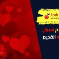 علامات عدم نسيان الرجل لحبه القديم