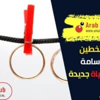كيف تتخطين علاقة سامة وتبدئين حياة جديدة