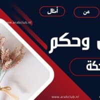 حكم وأقوال مضحكة