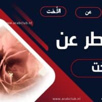 خواطر عن الأخت