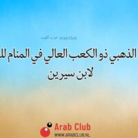 الحذاء الذهبي ذو الكعب العالي في المنام للعزباء