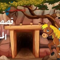 قصص جحا المضحكة ,النسخة الاصلية