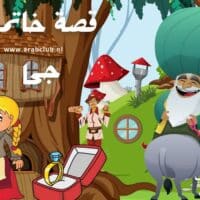 قصة خاتم جحا