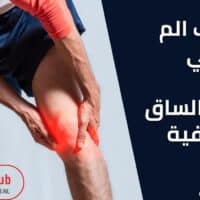 عضلة الساق الخلفية